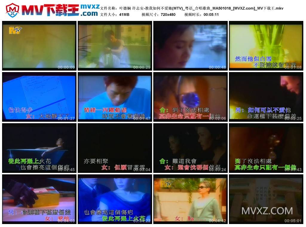 叶德娴 许志安-教我如何不爱她(MTV)_粤语_合唱歌曲_MA501018